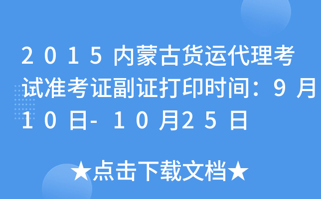 2015(ni)ɹ؛\(yn)ԇ(zhn)CCӡr(sh)g910-1025