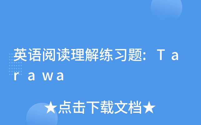 英语阅读理解练习题:Tarawa