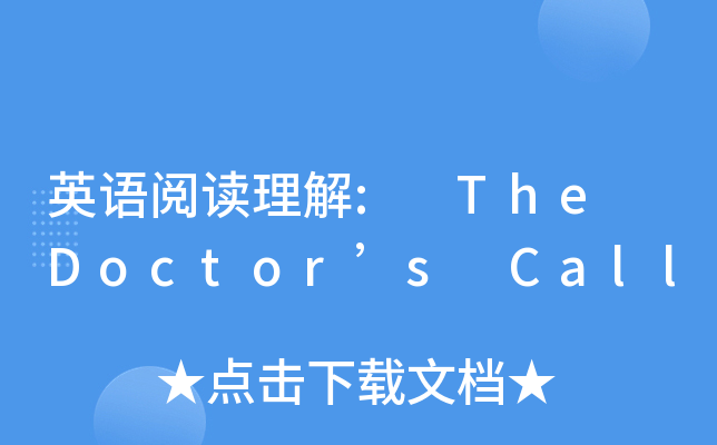 英语阅读理解: The Doctor’s Call