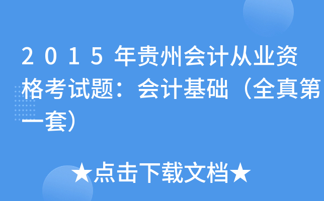 2015FݕӋ(j)ĘI(y)Yԇ}Ӌ(j)A(ch)ȫһף