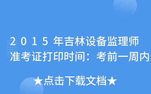 2015꼪O(sh)O(jin)펟(zhn)Cӡr(sh)gǰһ܃(ni)