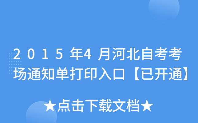 20154ºӱԿ(chng)֪ͨδӡڡ_ͨ