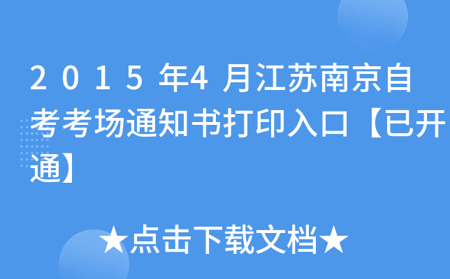 20154½KϾԿ֪ͨӡڡ_ͨ