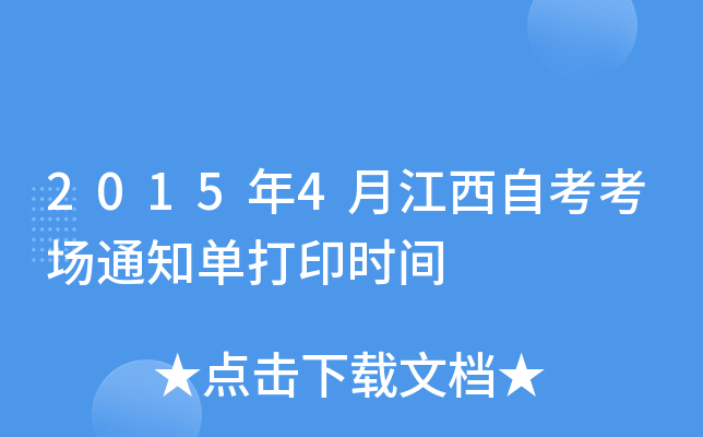 20154½Կ֪ͨδӡrg