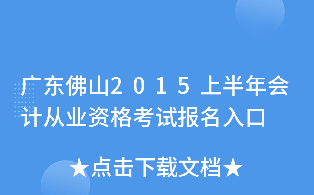 �㶫��ɽ2015�ϰ����ƴ�ҵ�ʸ��Ա������