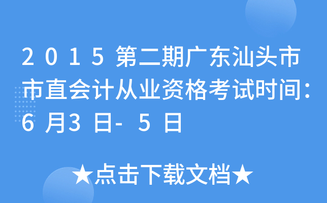 2015ڶڏV|^ֱ(hu)Ӌ(j)ĘI(y)Yԇr(sh)g63-5