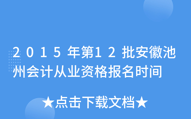 2015���12�����ճ��ݻ�ƴ�ҵ�ʸ���ʱ��