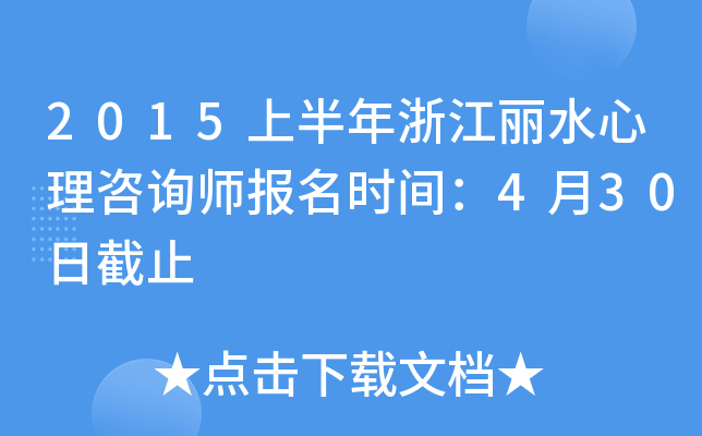 2015ϰ㽭ˮԃ(bo)r(sh)g430սֹ