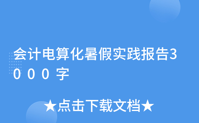 (hu)Ӌ(j)㻯ٌ(sh)`(bo)3000
