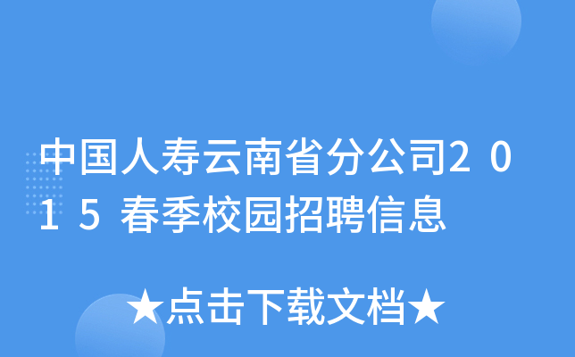 Їˉʡֹ˾2015У@ƸϢ