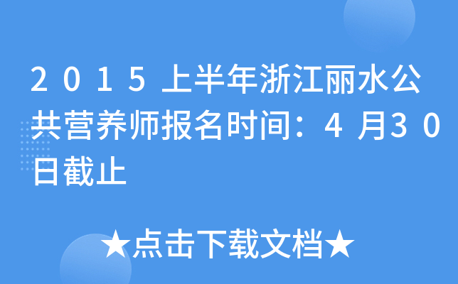 2015ϰ㽭ˮI(yng)B(yng)(bo)r(sh)g430սֹ