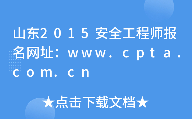 ɽ|2015ȫ̎W(wng)ַwww.cpta.com.cn