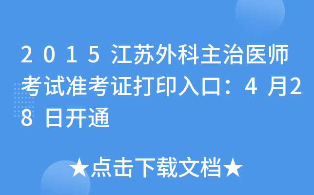 2015Kt(y)ԇʿCӡڣ428_ͨ