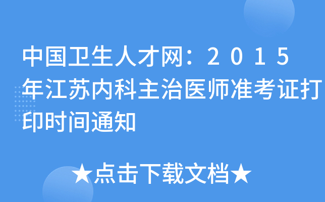 Їl(wi)˲žW2015꽭Kȿt(y)ʿCӡrg֪ͨ