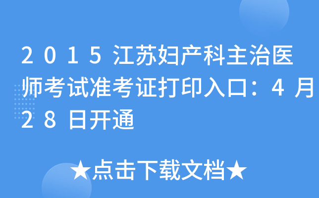 2015KDa(chn)t(y)ԇ(zhn)Cӡڣ428_ͨ