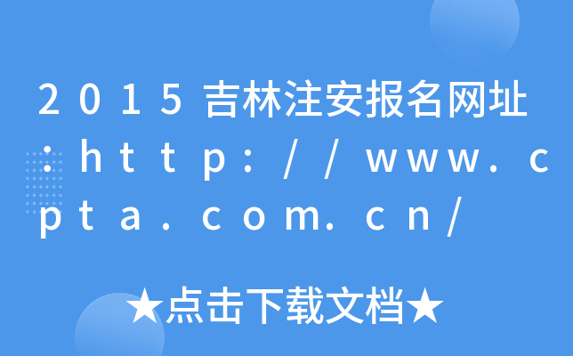 2015ע(bo)W(wng)ַhttp://www.cpta.com.cn/