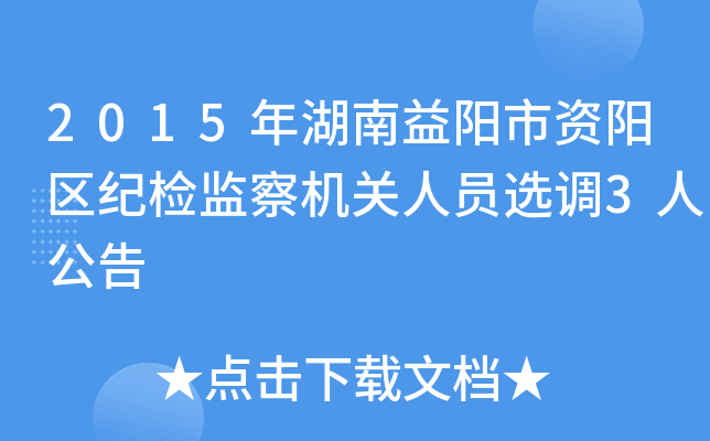 2015Yꖅ^(q)o(j)zO(jin)C(j)P(gun)ˆTx{(dio)3˹