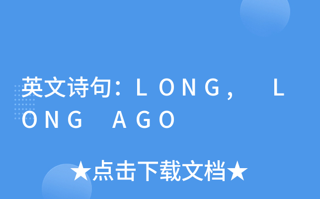 ӢԊ䣺LONG, LONG AGO