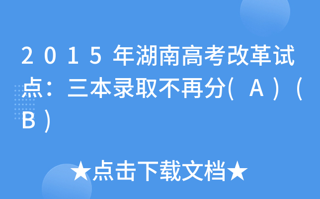 2015ϸ߿ĸԇc(din)ȡٷ(A)(B)