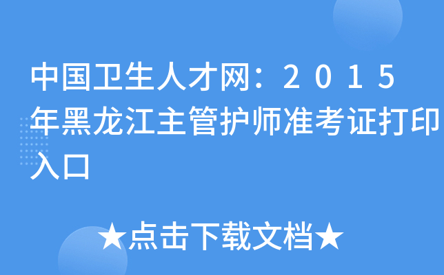 Їl(wi)˲žW(wng)2015o(h)(zhn)Cӡ