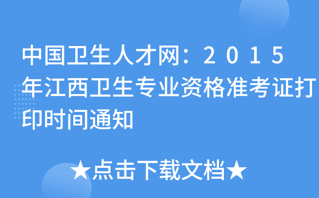 Ї(gu)l(wi)˲žW(wng)2015꽭l(wi)I(y)Y(zhn)Cӡr(sh)g֪ͨ