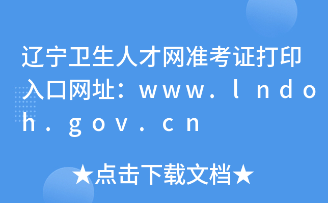 |l(wi)˲žW(wng)ʿCӡھW(wng)ַwww.lndoh.gov.cn