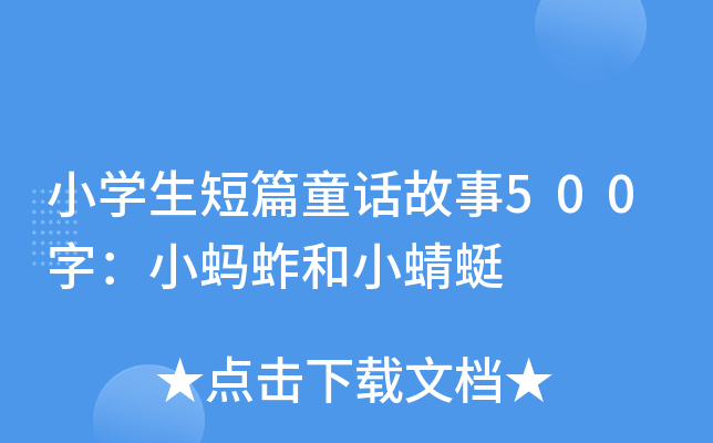 СW(xu)ƪͯԒ500֣СΛƺС