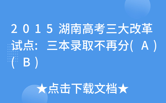 2015ϸ߿ĸԇc(din):ȡٷ(A)(B)