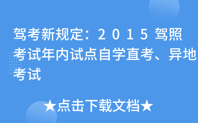 {Ҏ(gu)2015{տԇ(ni)ԇc(din)ԌW(xu)ֱؿԇ