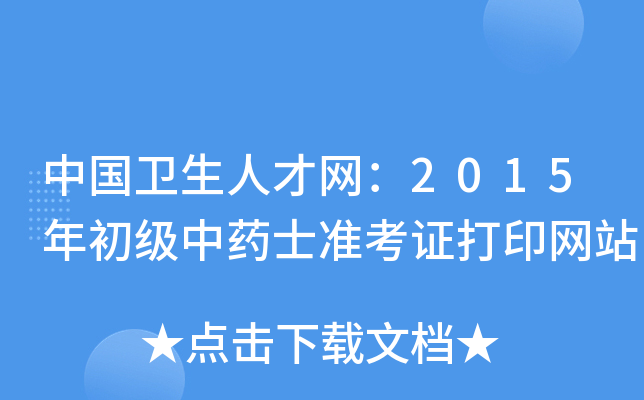 Їl(wi)˲žW(wng)2015ˎʿ(zhn)CӡW(wng)վ