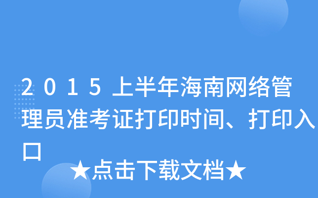2015ϰ꺣ϾW(wng)j(lu)T(zhn)Cӡr(sh)gӡ