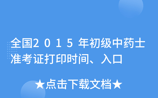 ȫ2015ˎʿ(zhn)Cӡrg
