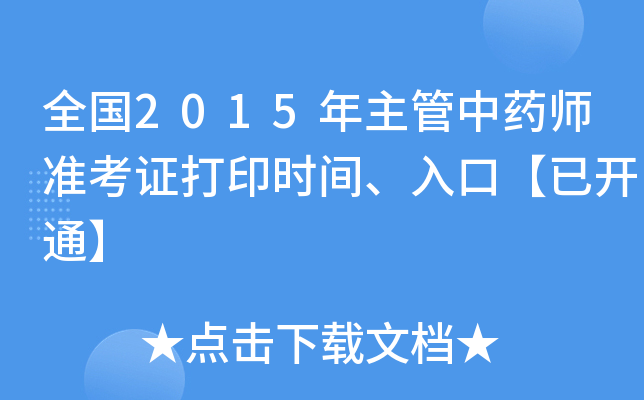 ȫ(gu)2015ˎ(zhn)Cӡr(sh)gڡ_(ki)ͨ