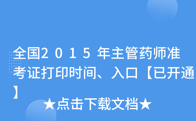 ȫ2015ˎʿCӡrgڡ_ͨ