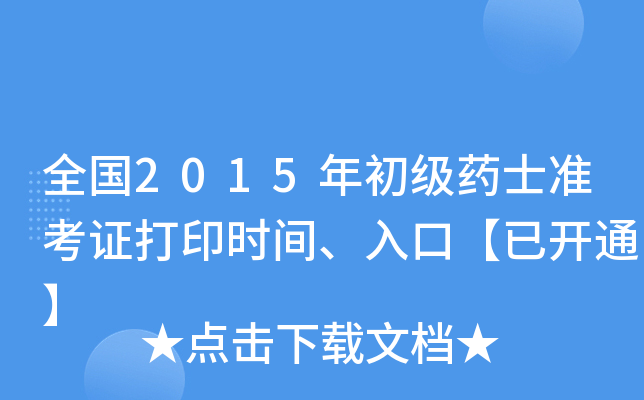 ȫ2015ˎʿ(zhn)Cӡrgڡ_ͨ