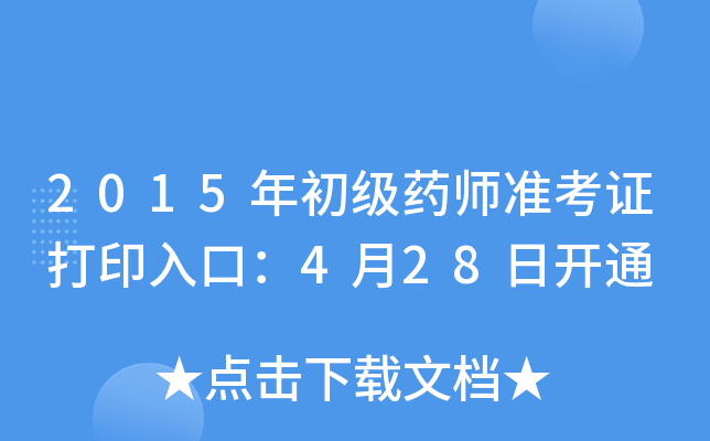 2015ˎ(zhn)Cӡڣ428_ͨ