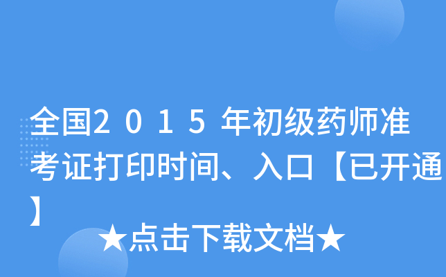 ȫ2015ˎ(zhn)Cӡr(sh)gڡ_ͨ