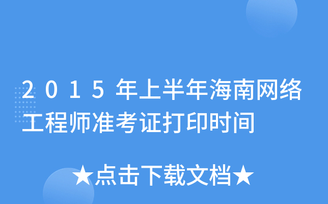 2015ϰ꺣ϾW(wng)j(lu)̎(zhn)Cӡr(sh)g