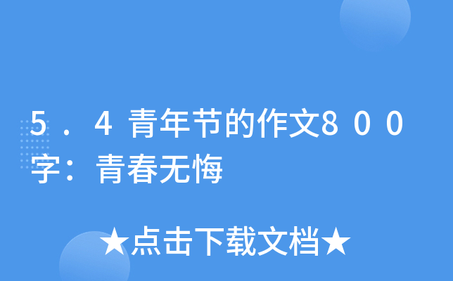 5.4깝(ji)800֣ഺo(w)