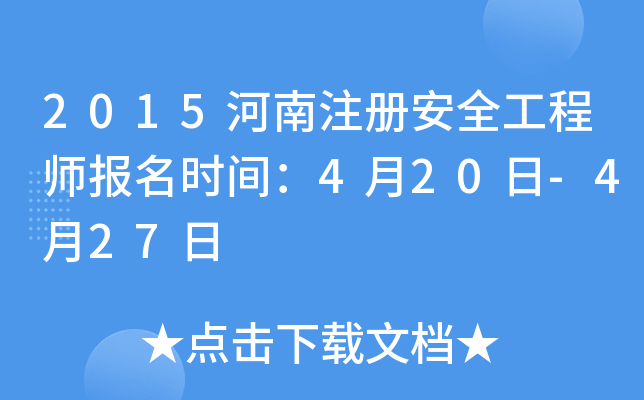 2015ע԰ȫ̎rg420-427