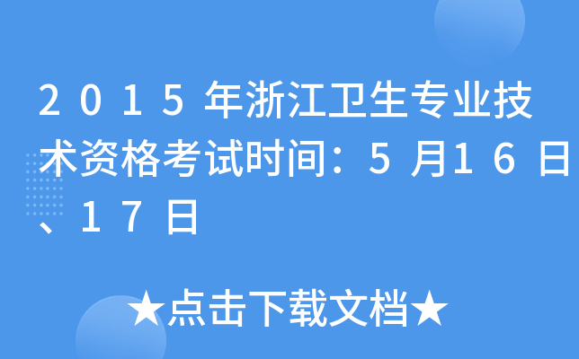 2015㽭l(wi)I(y)g(sh)Yԇrg51617