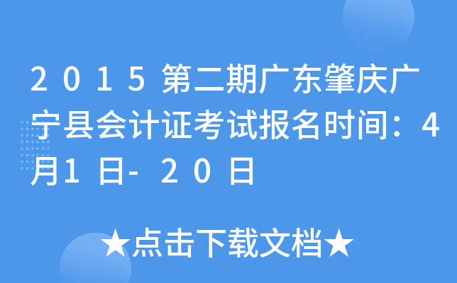 2015�ڶ��ڹ㶫��������ػ��֤���Ա���ʱ�䣺4��1��-20��