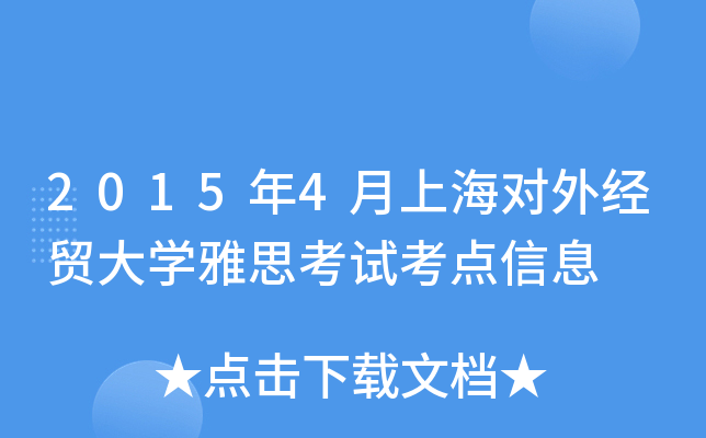 20154Ϻ⽛(jng)Q(mo)W(xu)˼ԇc(din)Ϣ