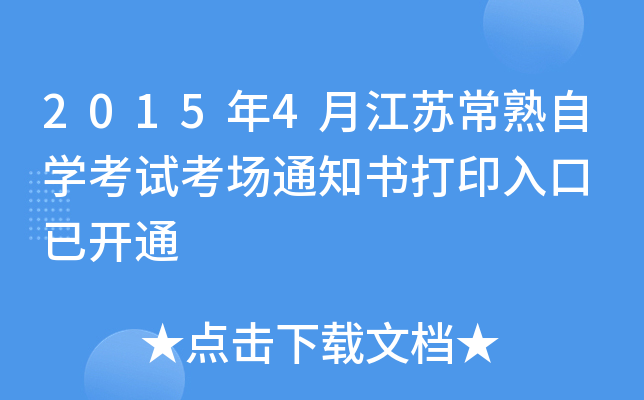 20154½KԌW(xu)ԇ֪ͨӡ _ͨ