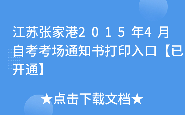 KҸ20154Կ֪ͨӡڡ_ͨ