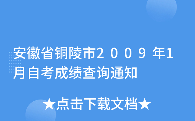 ʡ~20091Կɿԃ֪ͨ