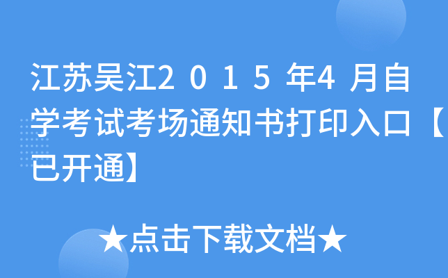 Kǽ20154ԌW(xu)ԇ(chng)֪ͨ(sh)ӡڡ_(ki)ͨ