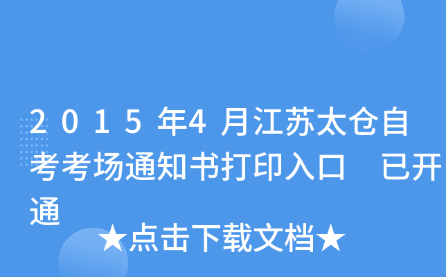 20154½K̫}(cng)Կ(chng)֪ͨ(sh)ӡ _(ki)ͨ