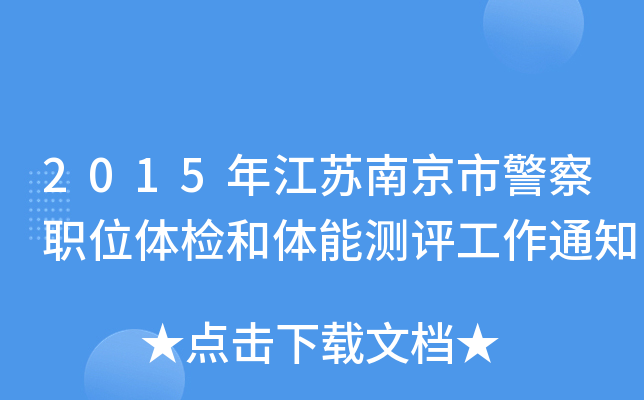 2015꽭KϾоλwzwܜyu֪ͨ
