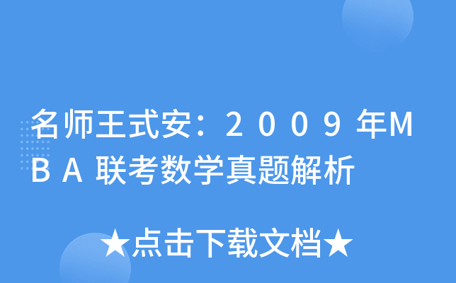ʽ2009MBA(lin)(sh)W}